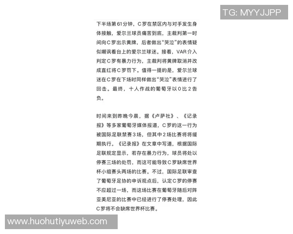 C罗停赛三场处罚细节曝光两场缓期执行确保不缺席世界杯