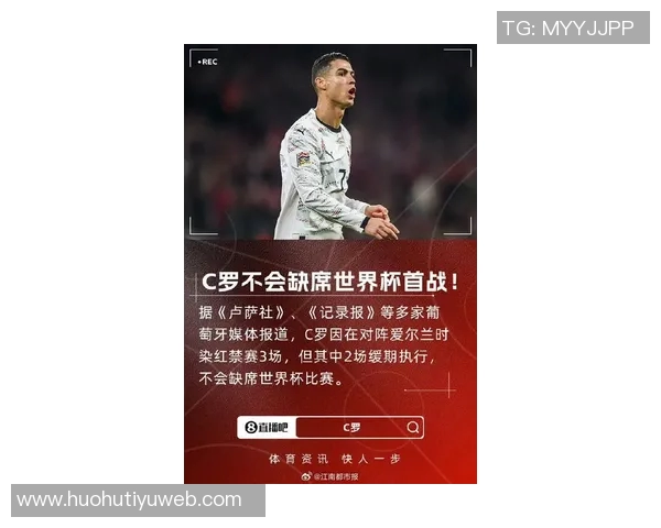 C罗停赛三场处罚细节曝光两场缓期执行确保不缺席世界杯