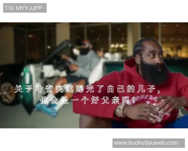 狄龙分享哈登防守技巧称其教会自己保持纪律性与学习的重要性